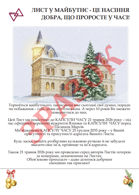 Лист у майбутнє